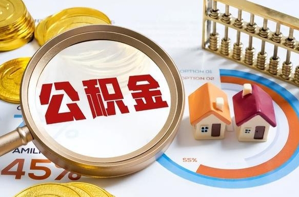 酒泉离职后可以提住房公积金吗（离职以后可以提取住房公积金吗）